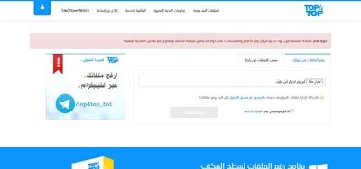 مركز تحميل و رفع Top4toP