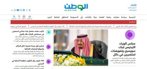 الوطن السعودية