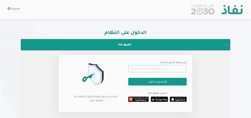 النفاذ الوطني الموحد