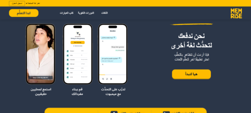 تعلّّم لغة - Memrise