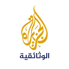 الجزيرة الوثائقية
