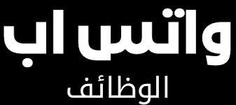 وظائف السعودية