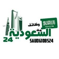 وظائف السعودية اليوم