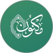 مكنون