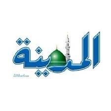 جريدة المدينة