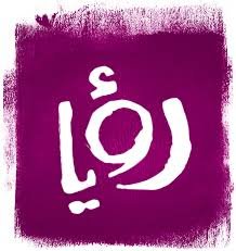 رؤيا الإخباري
