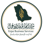 شركة انجاز للأعمال
