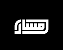 منصة مسار